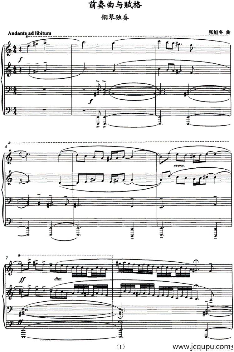 前奏曲与赋格（张旭东作曲版）简谱