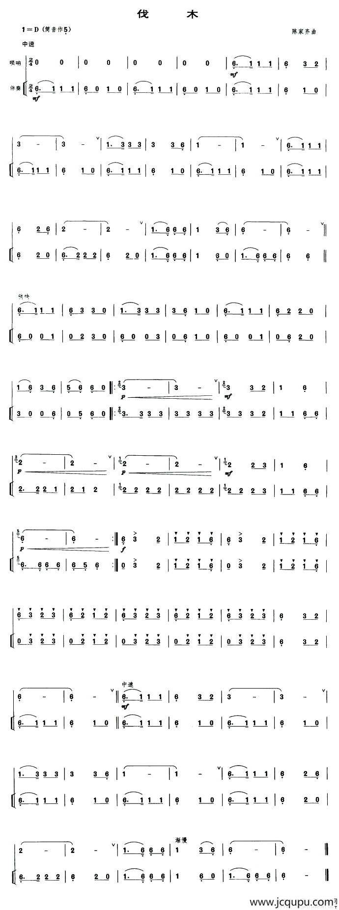 伐木（唢呐谱）简谱