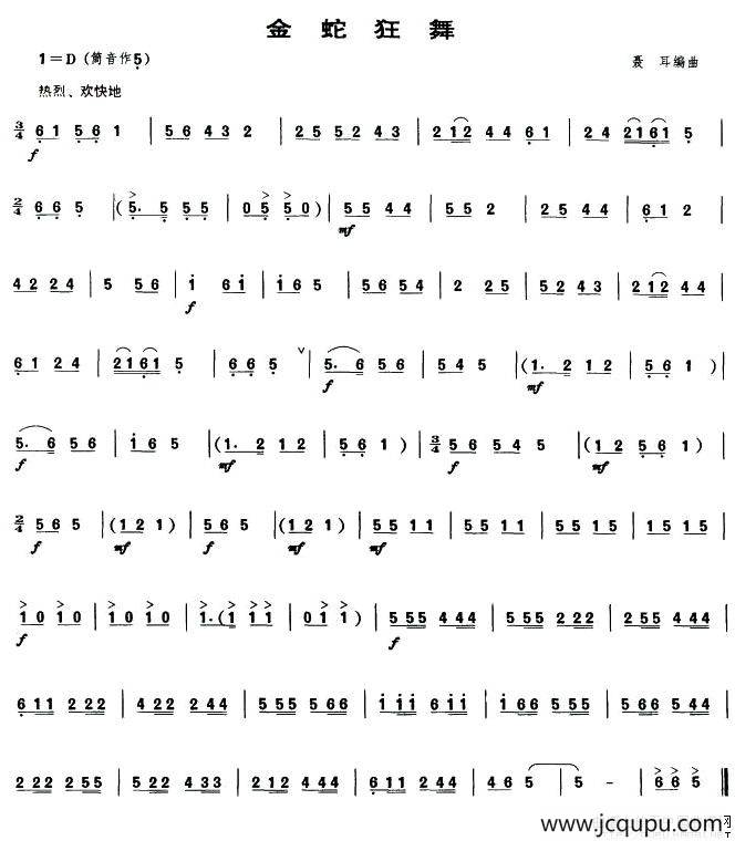 金蛇狂舞（唢呐谱）简谱