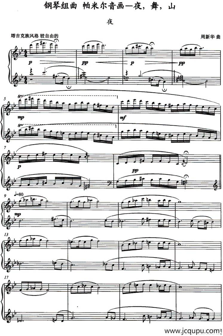 钢琴组曲：帕米尔音画—夜，舞，山 之《夜》简谱