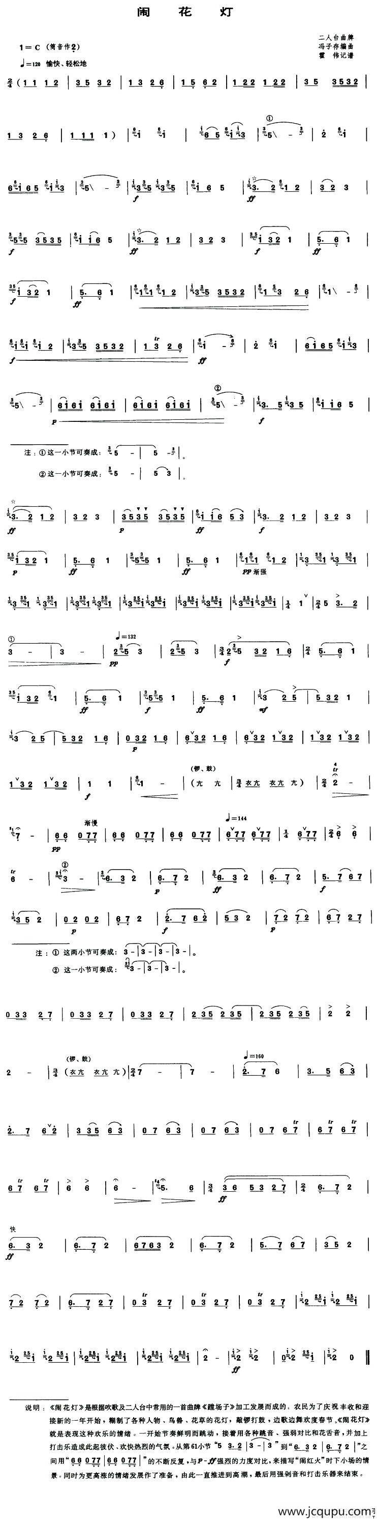 闹花灯简谱