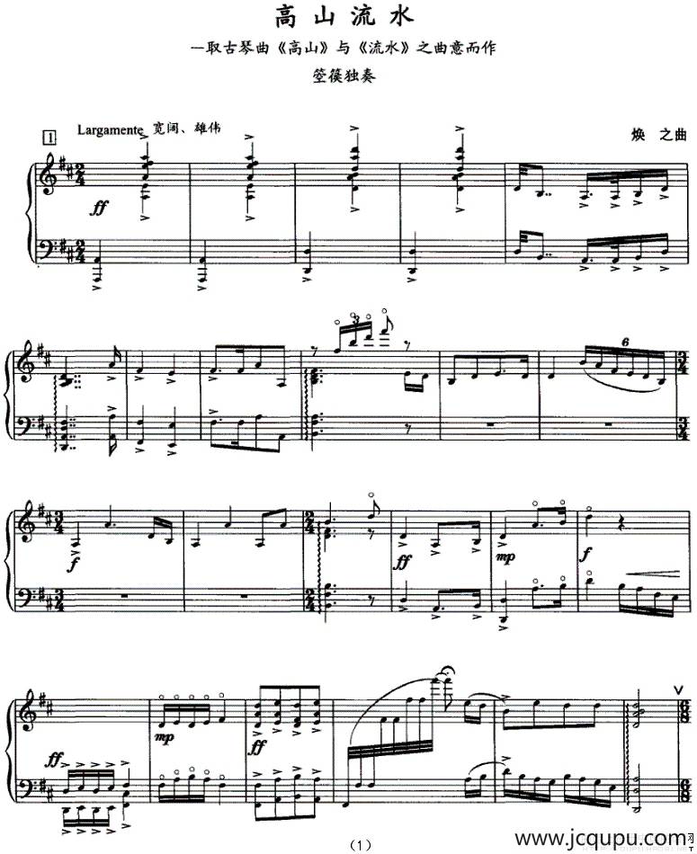 高山流水（箜篌独奏）简谱