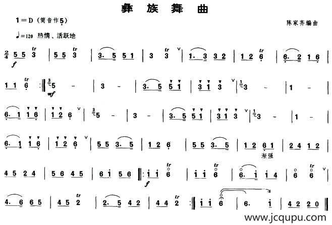彝族舞曲（唢呐谱）简谱