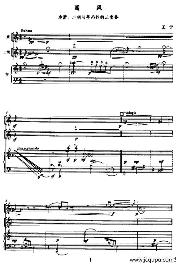 国风（箫、二胡、筝三重奏）简谱