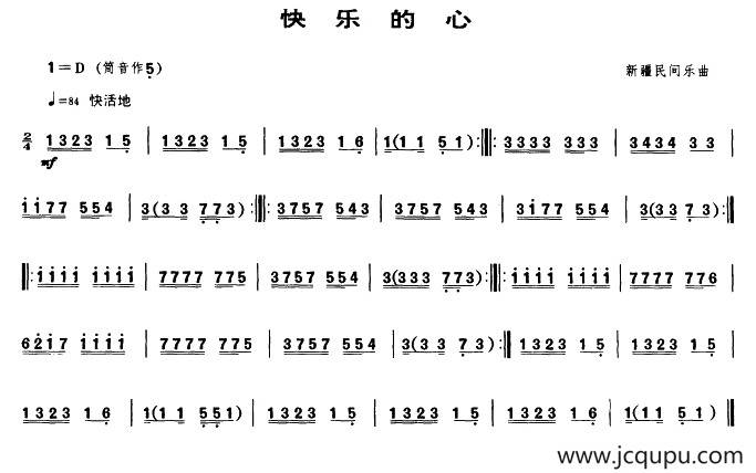快乐的心（唢呐谱）简谱