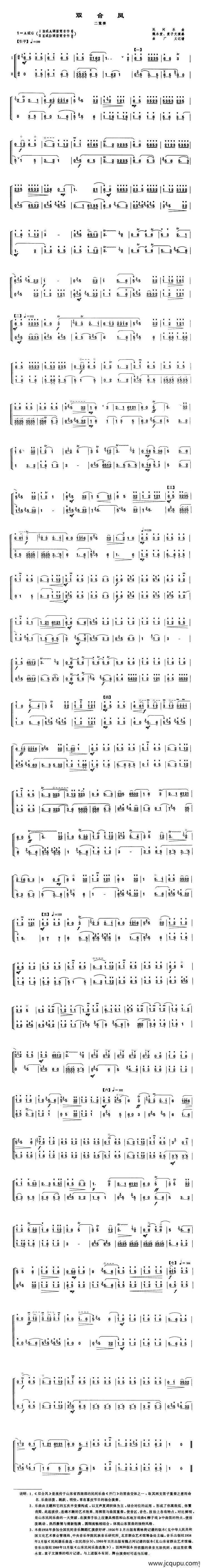 双合凤（二重奏）简谱