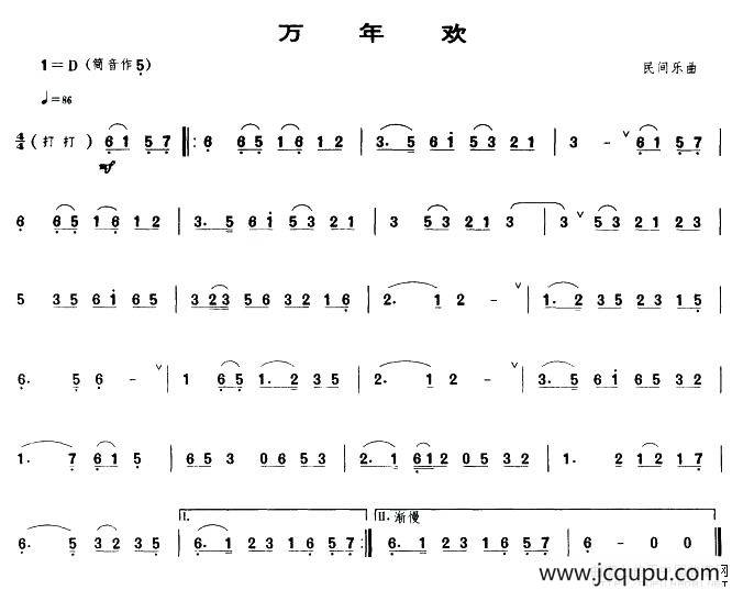 万年欢（唢呐谱）简谱