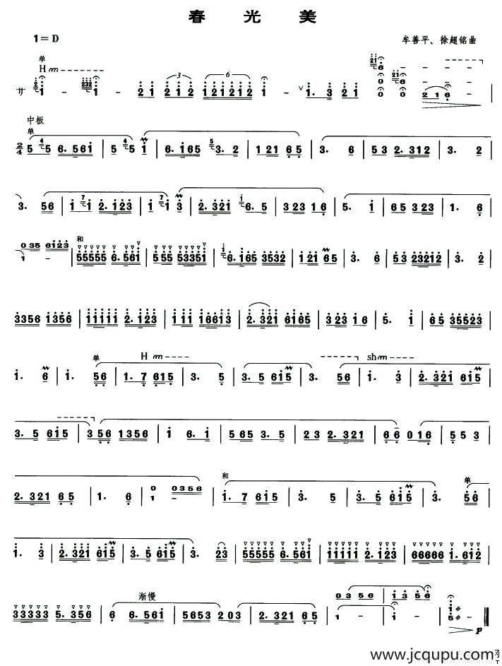 春光美（笙谱）简谱