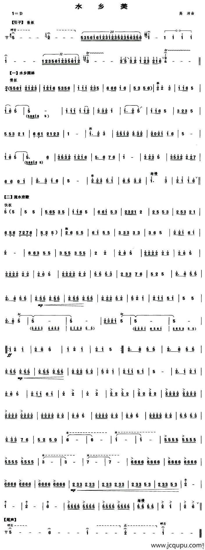 水乡美（笙谱）简谱