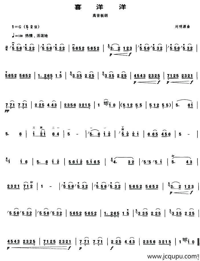 喜洋洋（高音板胡谱）简谱
