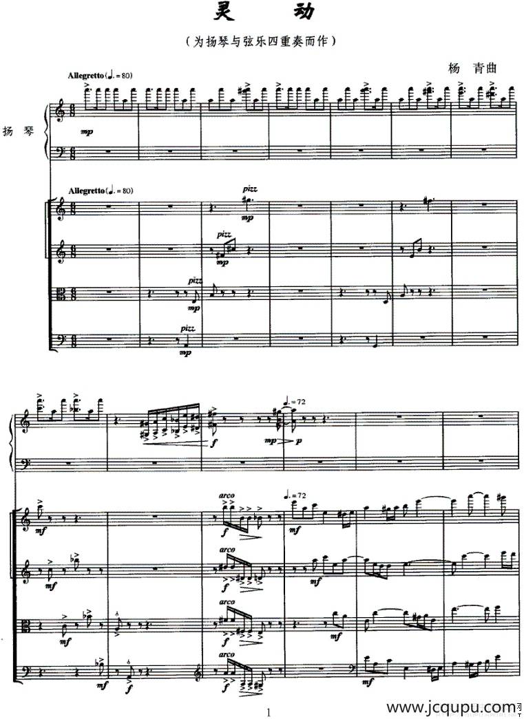 灵动（扬琴与弦乐四重奏）简谱