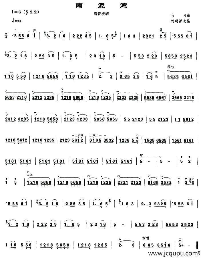南泥湾（高音板胡谱）简谱