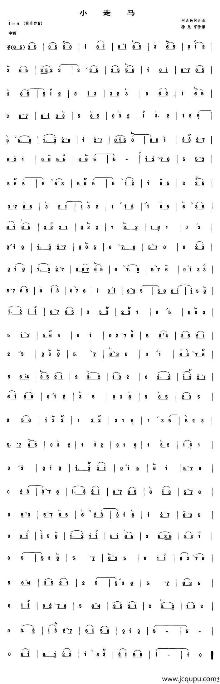 小走马（管子谱）简谱