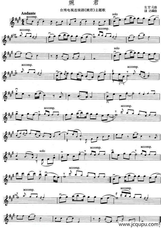 婉君（同名电视剧主题曲 [小提琴谱]）简谱