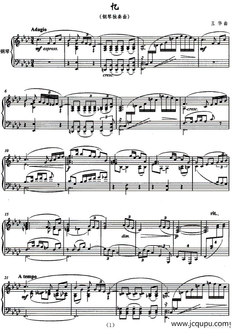 忆（王华作曲版）简谱