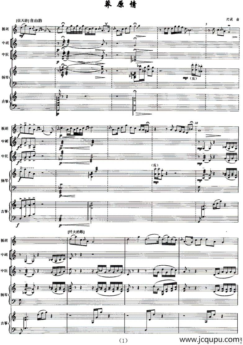 莽原情（民乐合奏总谱）简谱
