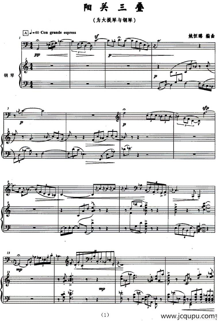 阳关三叠（大提琴与钢琴）简谱