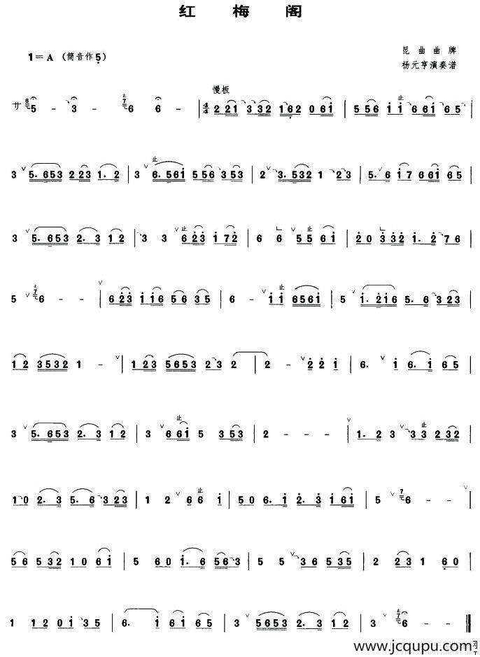 红梅阁（昆曲曲牌、管子谱）简谱