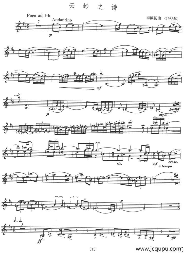 云岭之诗（小提琴谱）简谱