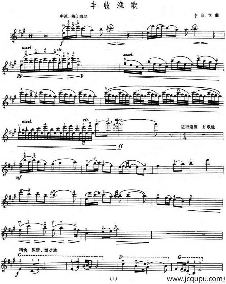 丰收渔歌（小提琴谱）简谱