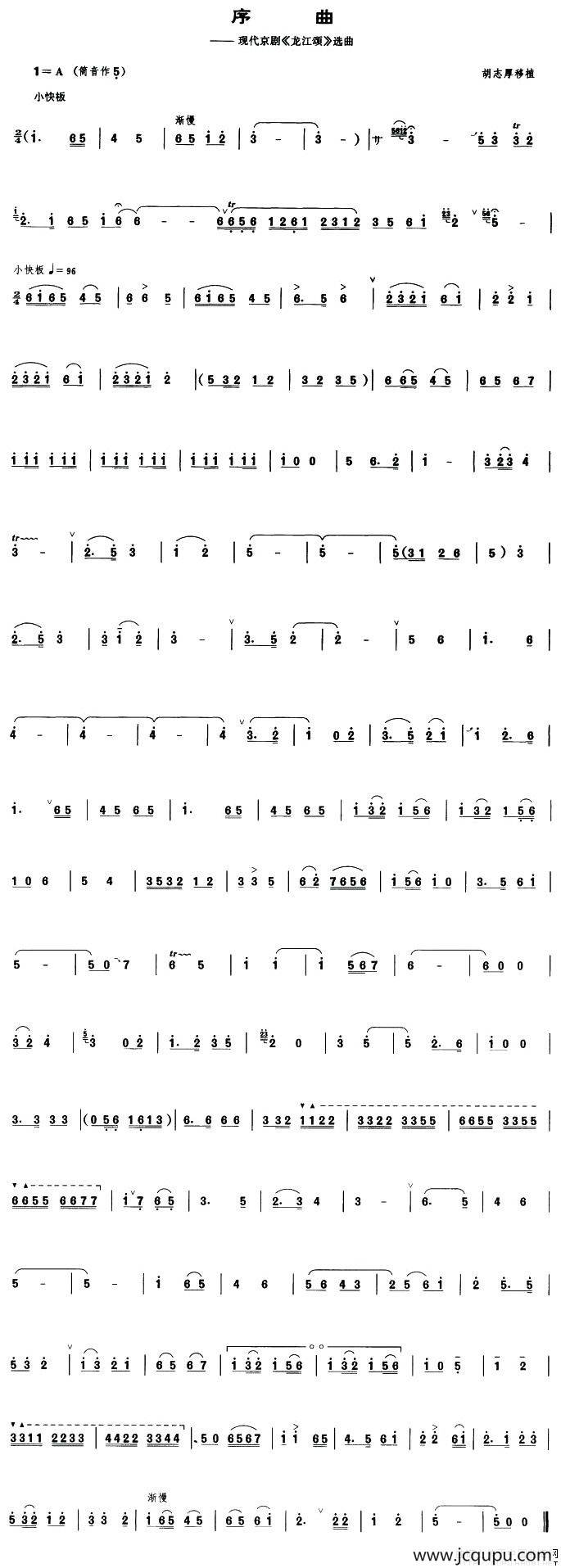 序曲（现代京剧《龙江颂》选曲 [管子谱]）简谱