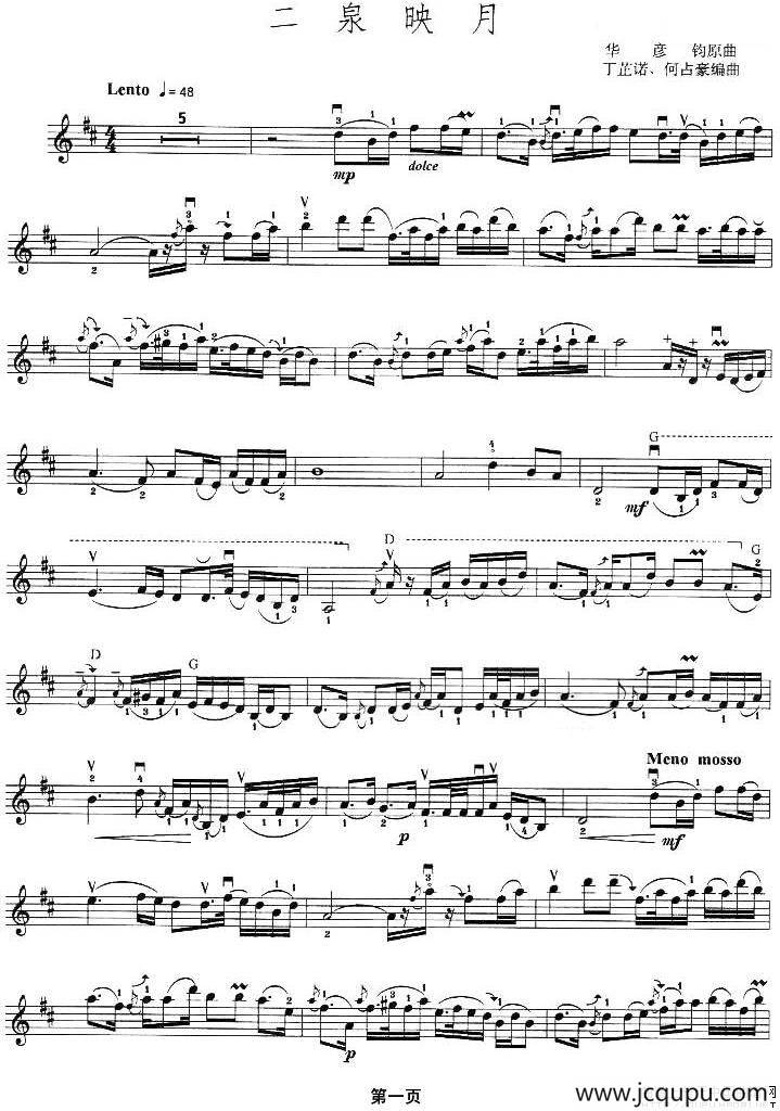 二泉映月（小提琴谱）简谱