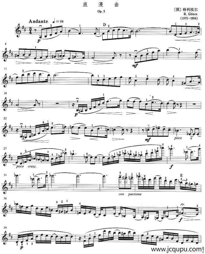 浪漫曲（格利埃尔作曲版）简谱