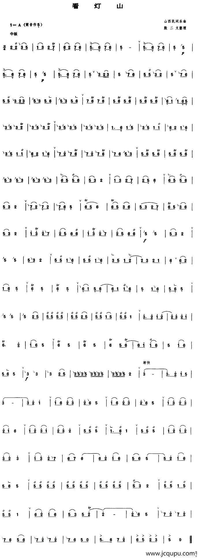 看灯山（管子谱）简谱