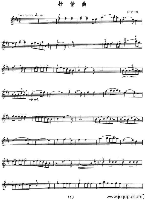 抒情曲（小提琴谱）简谱