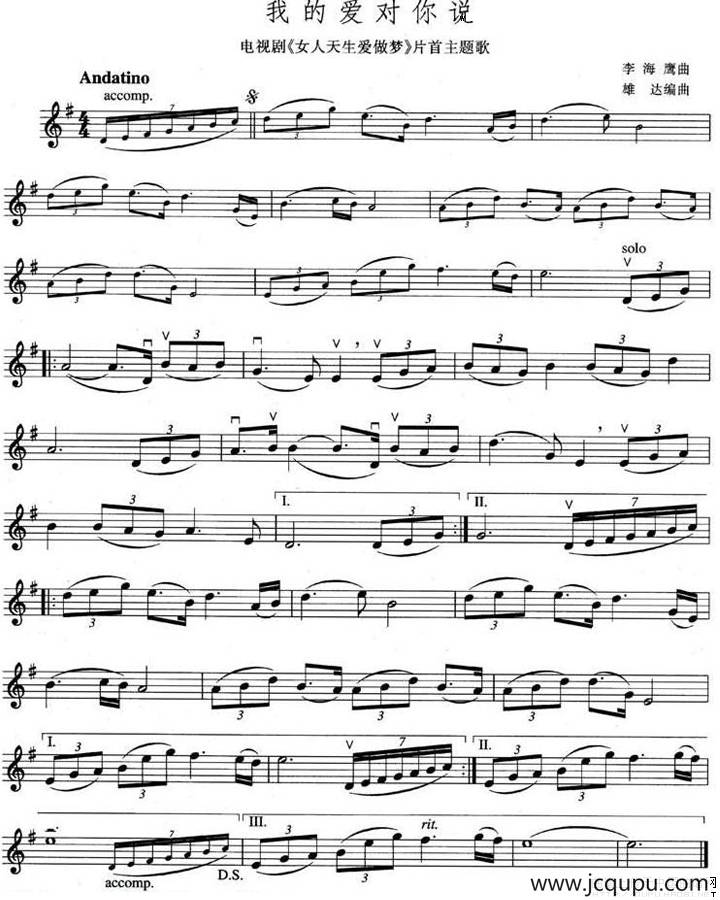 我的爱对你说（电视剧《女人天生爱做梦》片首主题歌）简谱
