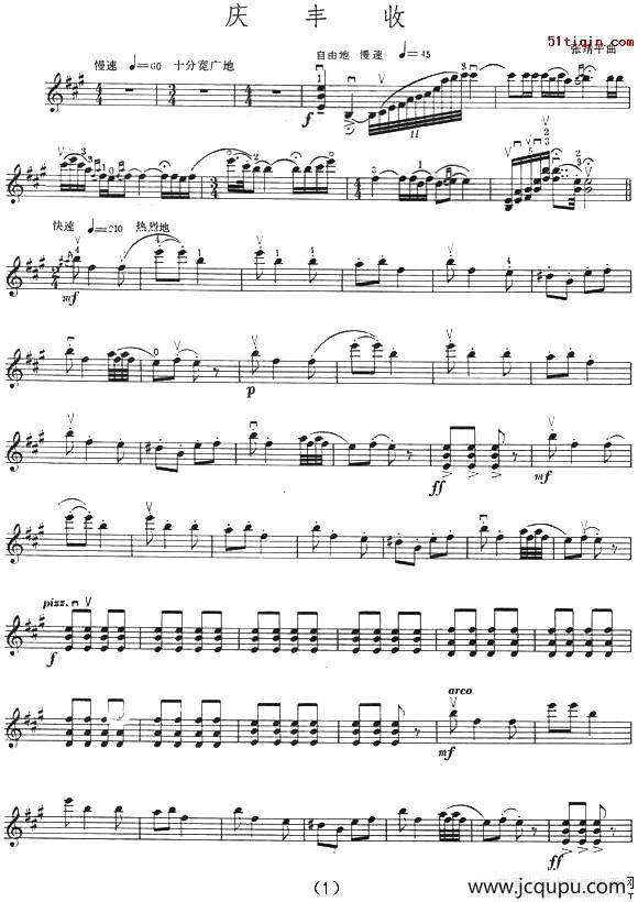 庆丰收（小提琴谱）简谱