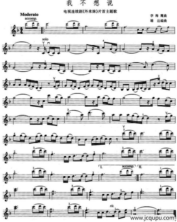 我不想说（电视剧《外来妹》片首主题歌）简谱