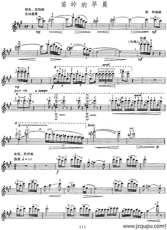 苗岭的早晨（小提琴谱）简谱