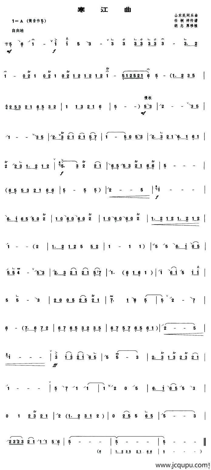 寒江曲（管子谱）简谱