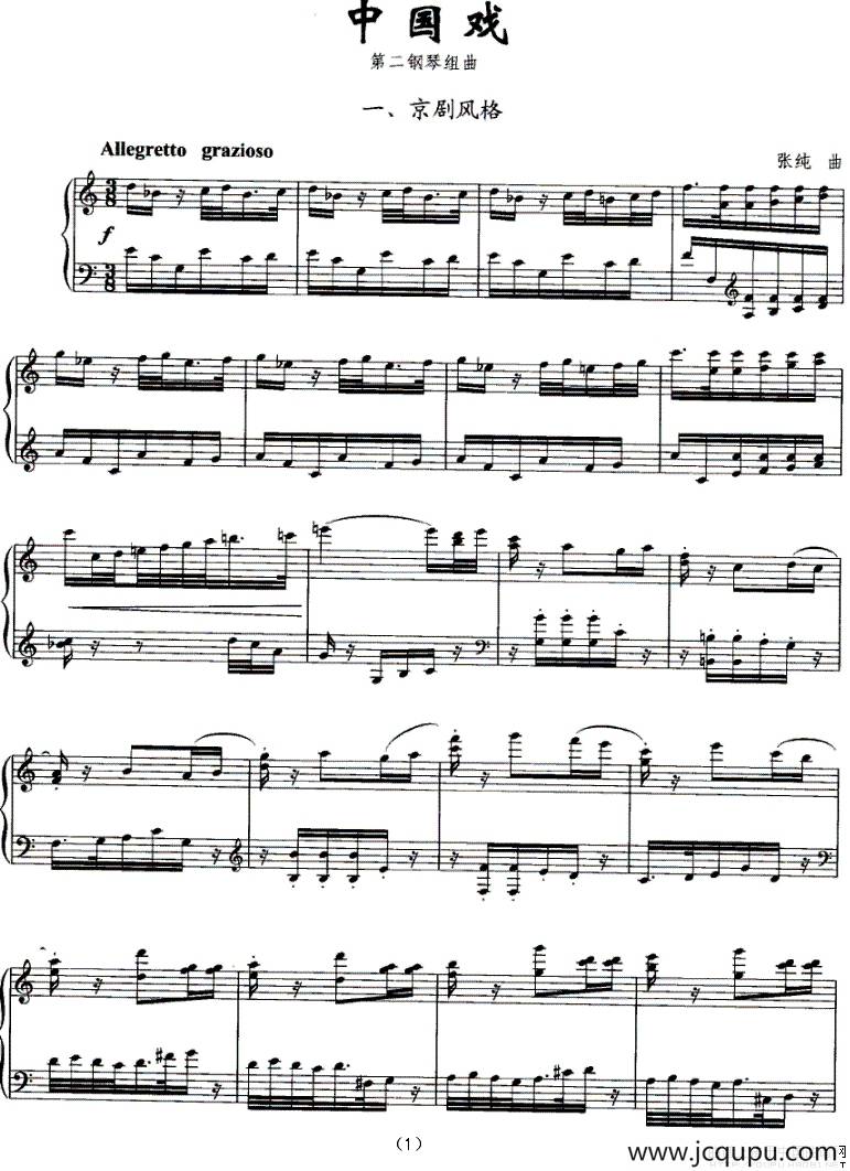 中国戏（组曲）简谱