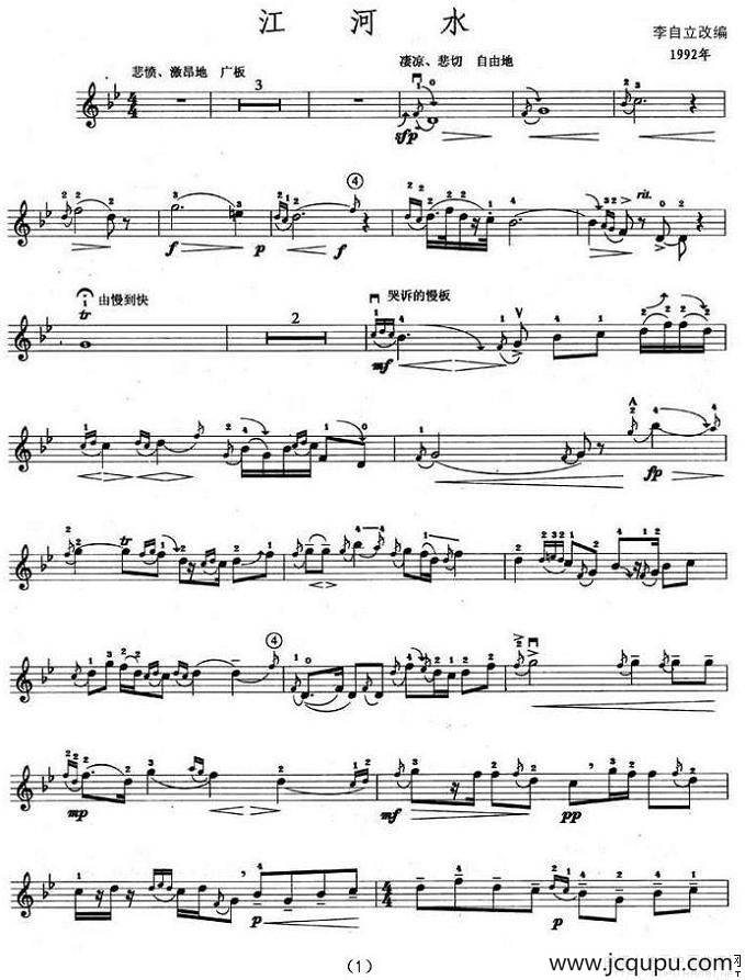 江河水（小提琴谱）简谱