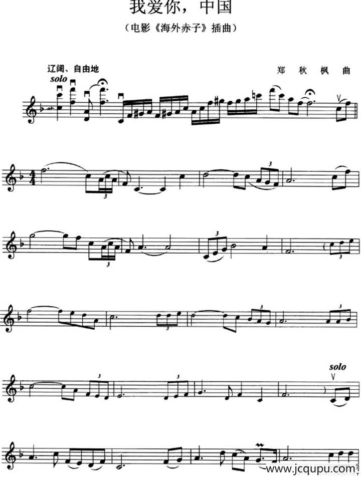 我爱你，中国（电影《海外赤子》插曲）简谱