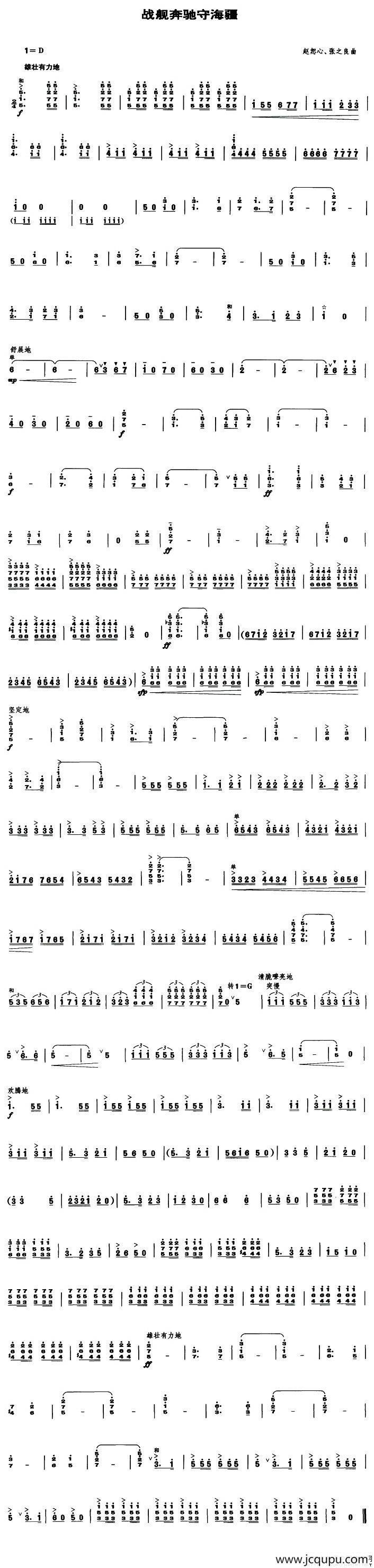 战舰奔驰守海疆（笙谱）简谱