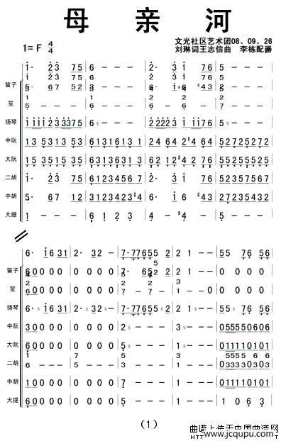 母亲河（民乐合奏总谱）简谱