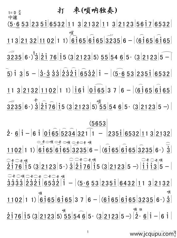 打枣（唢呐谱、陈尊学制谱版）简谱