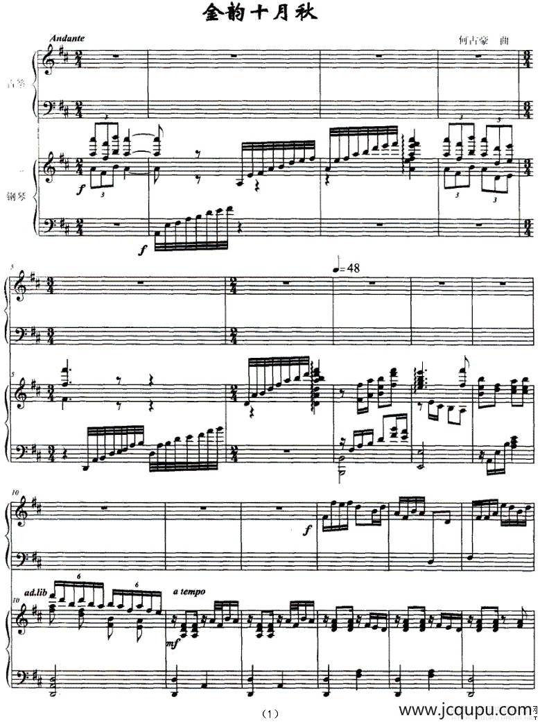 金韵十月秋（古筝+钢琴）简谱