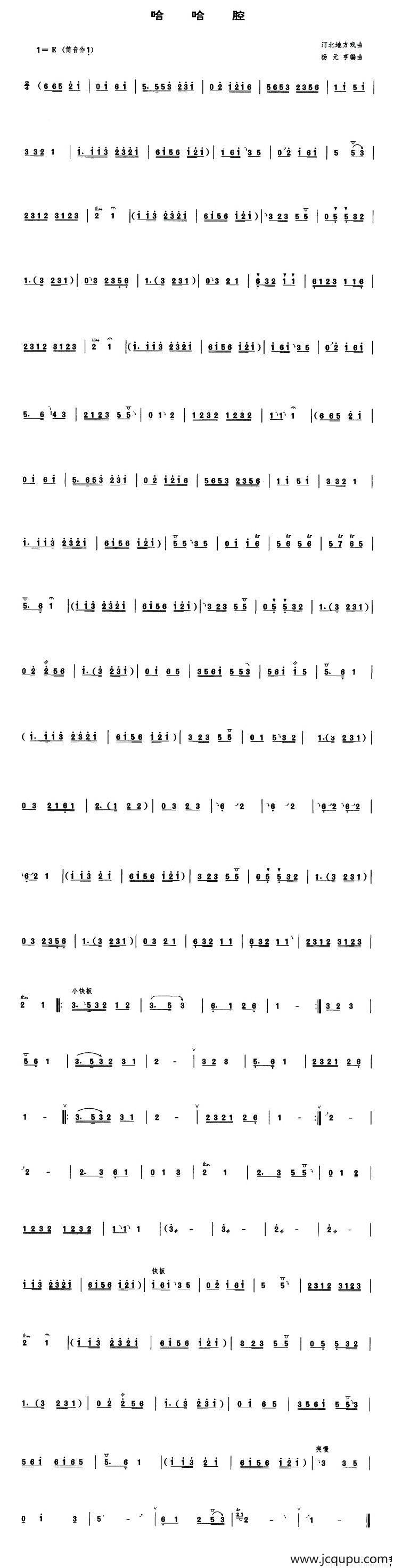 哈哈腔（管子谱）简谱