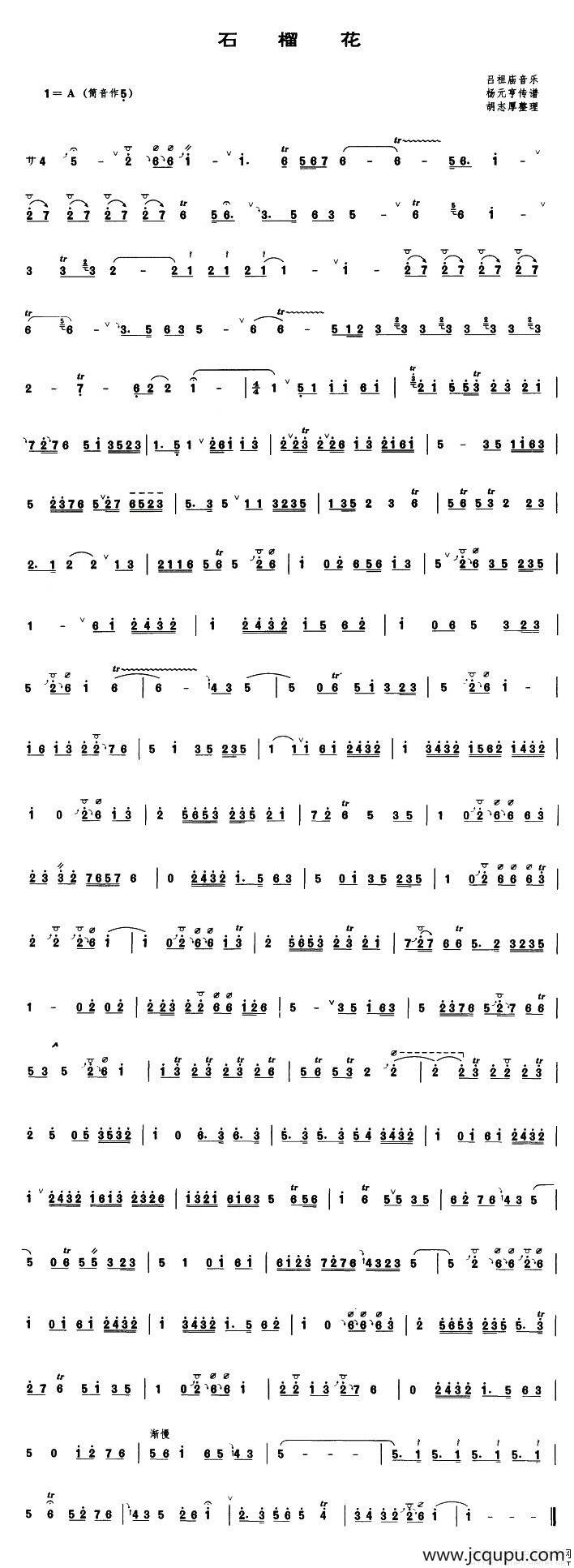 石榴花（管子谱）简谱