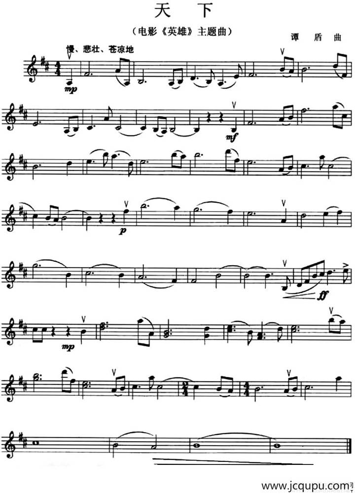 天下（电影《英雄》主题曲 [小提琴谱]）简谱
