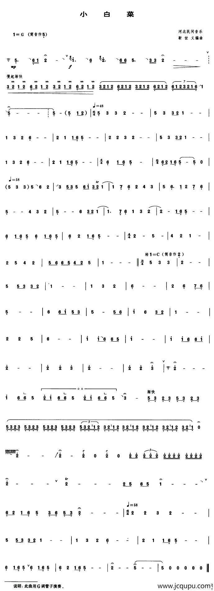 小白菜（管子谱）简谱