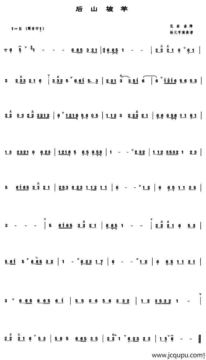 后山坡羊（管子谱）简谱