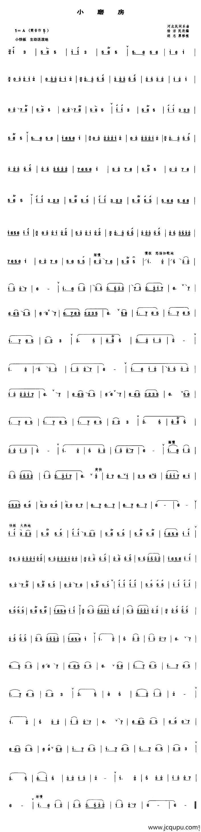 小磨房（管子谱）简谱