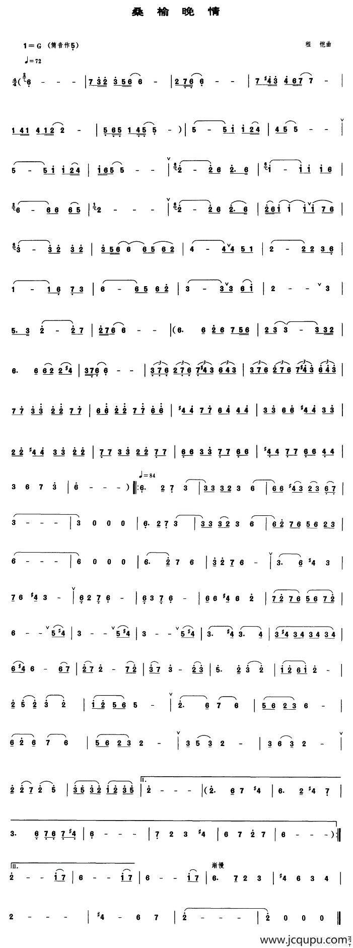 桑榆晚情（管子谱）简谱