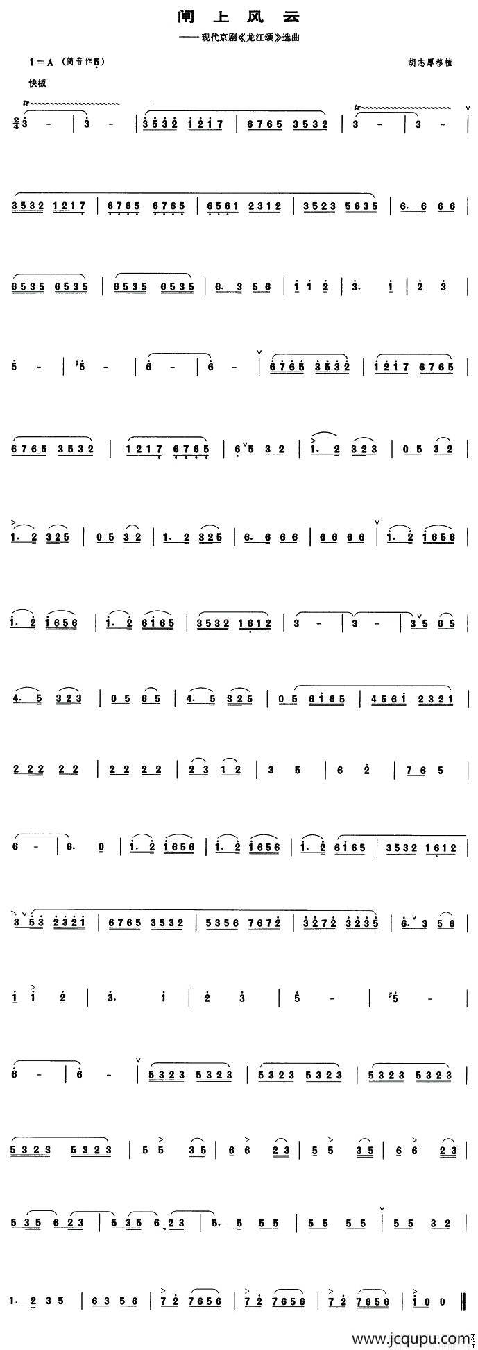 闸上风云（现代京剧《龙江颂》选曲 [管子谱]）简谱