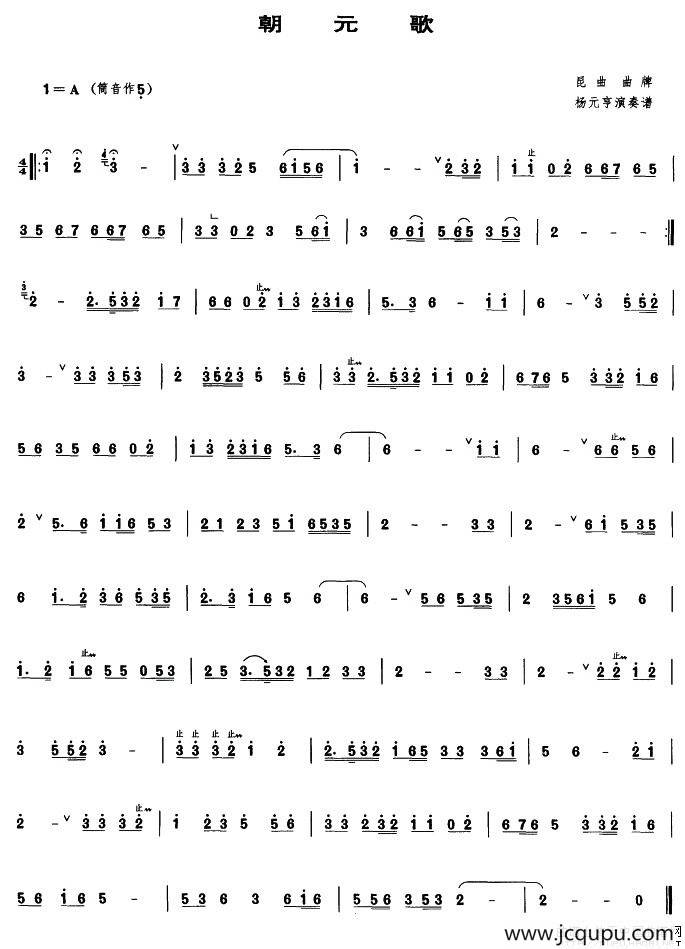 朝元歌（管子谱）简谱
